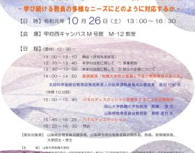 山梨大学教職大学院 第19回教育実践フォーラムの御案内