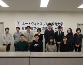 12月5日（火）ルートヴィヒスブルク教育大学短期派遣学生・派遣教員出発式