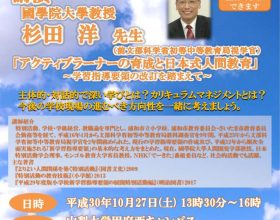 山梨大学教職大学院 第17回教育実践フォーラムのご案内（第2次）