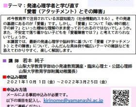 教育学部附属幼稚園　R3年度スキルアップ講座のご案内