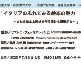 「イタリアのふれてみる絵本の魅力～さわる絵本と教材を作り届ける現場から～」開催のご案内