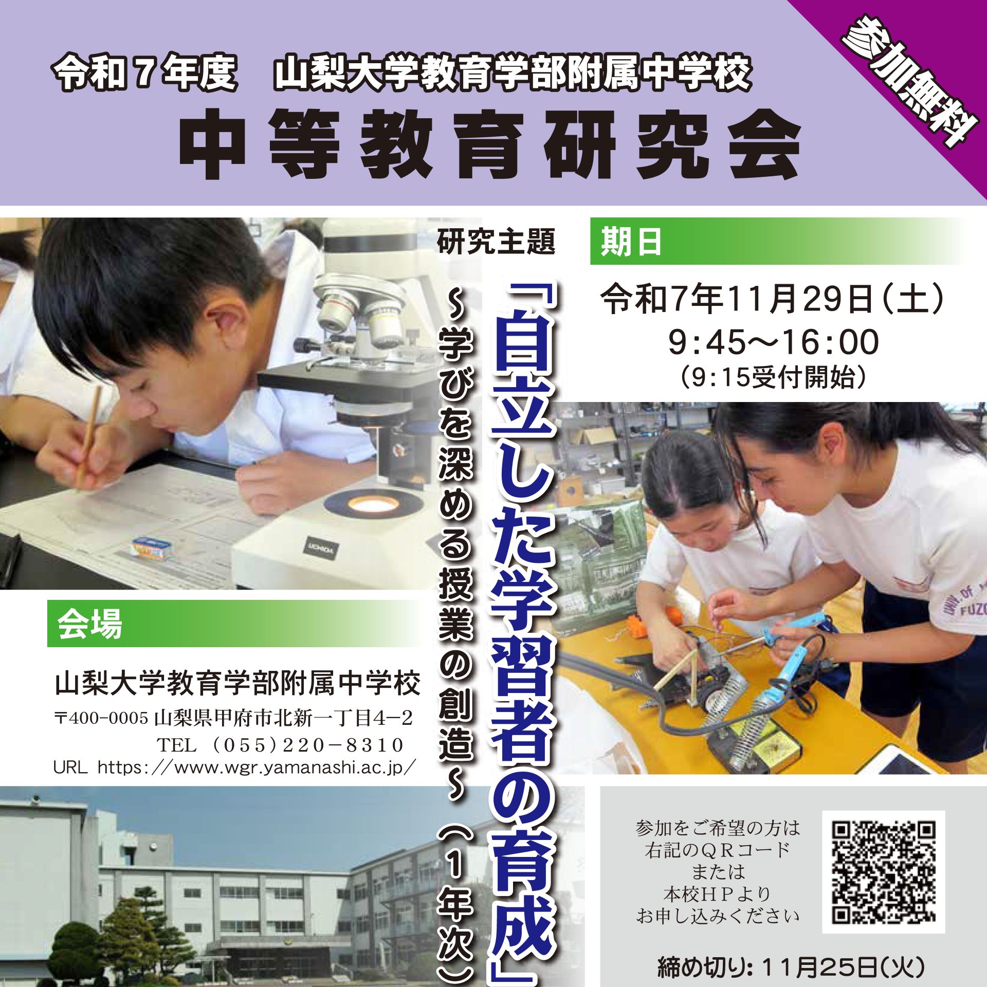 イベント アーカイブ - 山梨大学 教育学部・大学院教育学研究科・特別