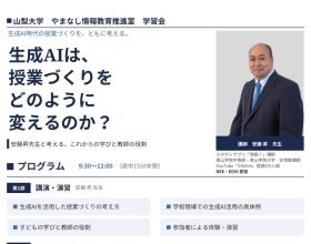 【8/18開催】第3回やまなし情報教育推進室学習会の開催について